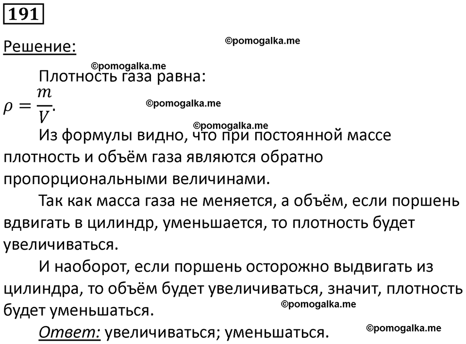 страница 30 номер 191 физика 7 класс Марон сборник задач и упражнений 2025 год