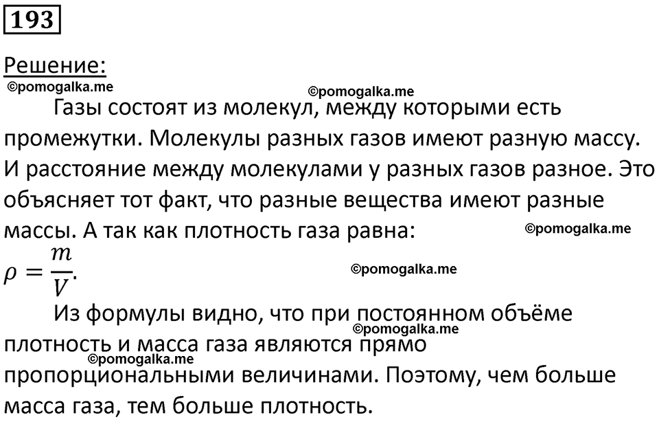 страница 30 номер 193 физика 7 класс Марон сборник задач и упражнений 2025 год