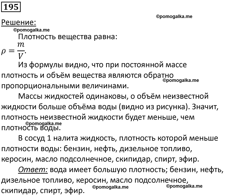 страница 30 номер 195 физика 7 класс Марон сборник задач и упражнений 2025 год