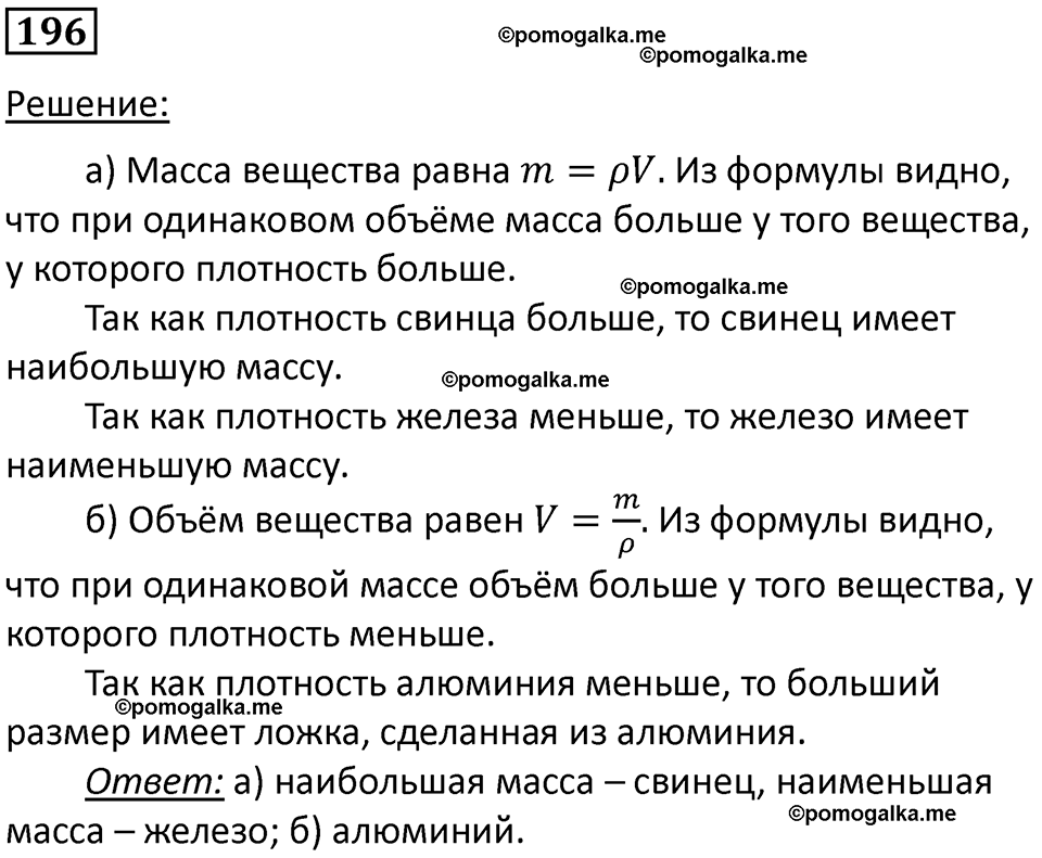 страница 30 номер 196 физика 7 класс Марон сборник задач и упражнений 2025 год