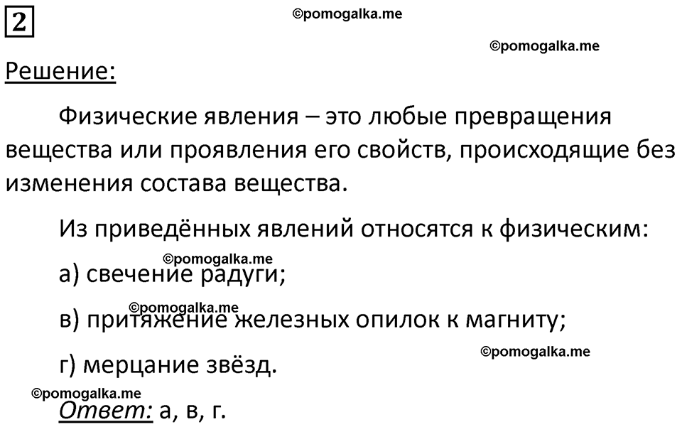 страница 4 номер 2 физика 7 класс Марон сборник задач и упражнений 2025 год