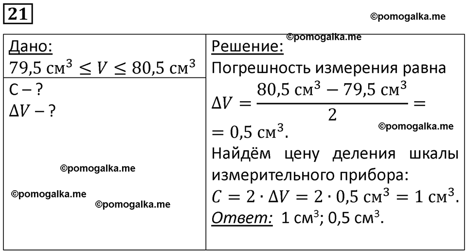 страница 7 номер 21 физика 7 класс Марон сборник задач и упражнений 2025 год