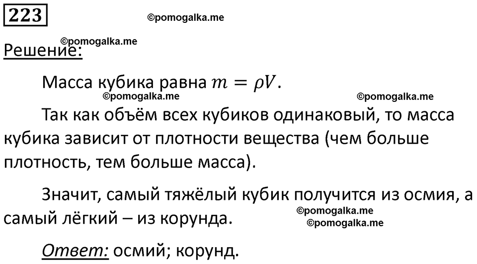 страница 33 номер 223 физика 7 класс Марон сборник задач и упражнений 2025 год