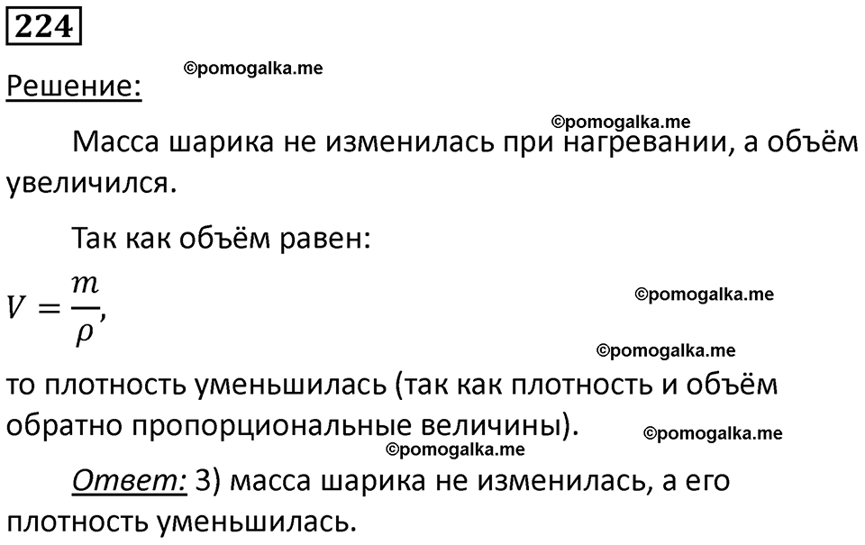 страница 33 номер 224 физика 7 класс Марон сборник задач и упражнений 2025 год