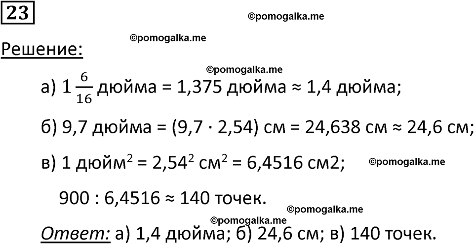страница 7 номер 23 физика 7 класс Марон сборник задач и упражнений 2025 год