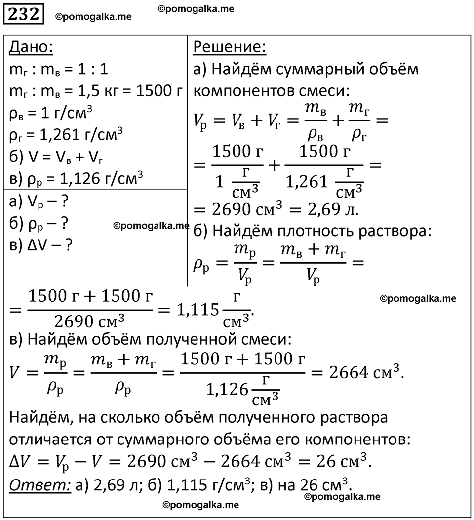 страница 34 номер 232 физика 7 класс Марон сборник задач и упражнений 2025 год