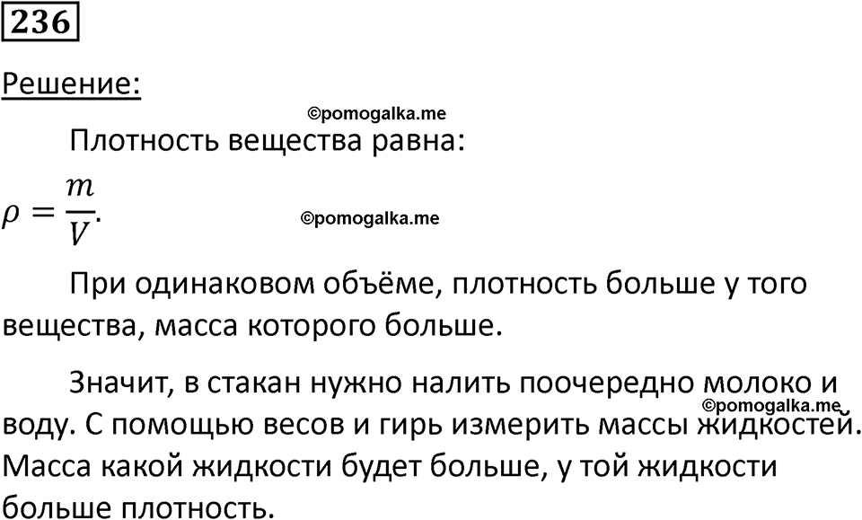 страница 35 номер 236 физика 7 класс Марон сборник задач и упражнений 2025 год