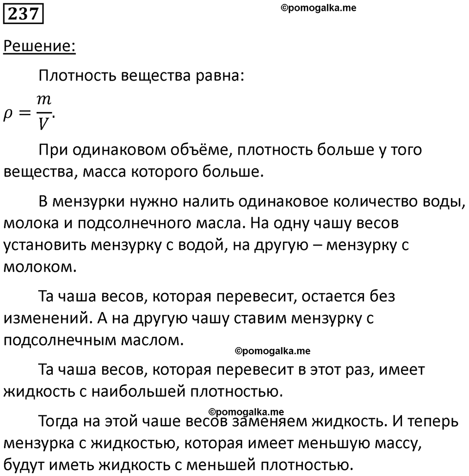 страница 35 номер 237 физика 7 класс Марон сборник задач и упражнений 2025 год