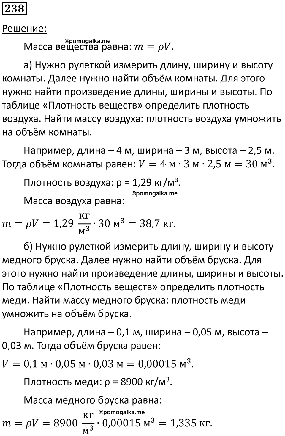 страница 35 номер 238 физика 7 класс Марон сборник задач и упражнений 2025 год