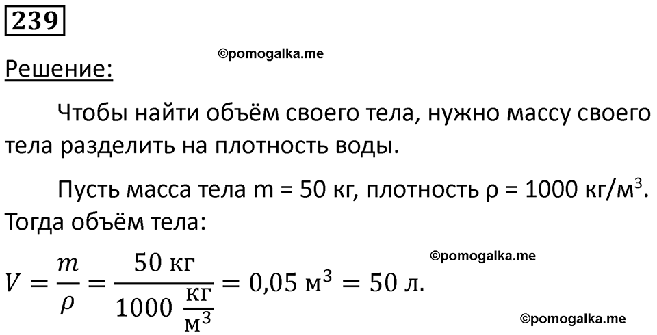 страница 35 номер 239 физика 7 класс Марон сборник задач и упражнений 2025 год