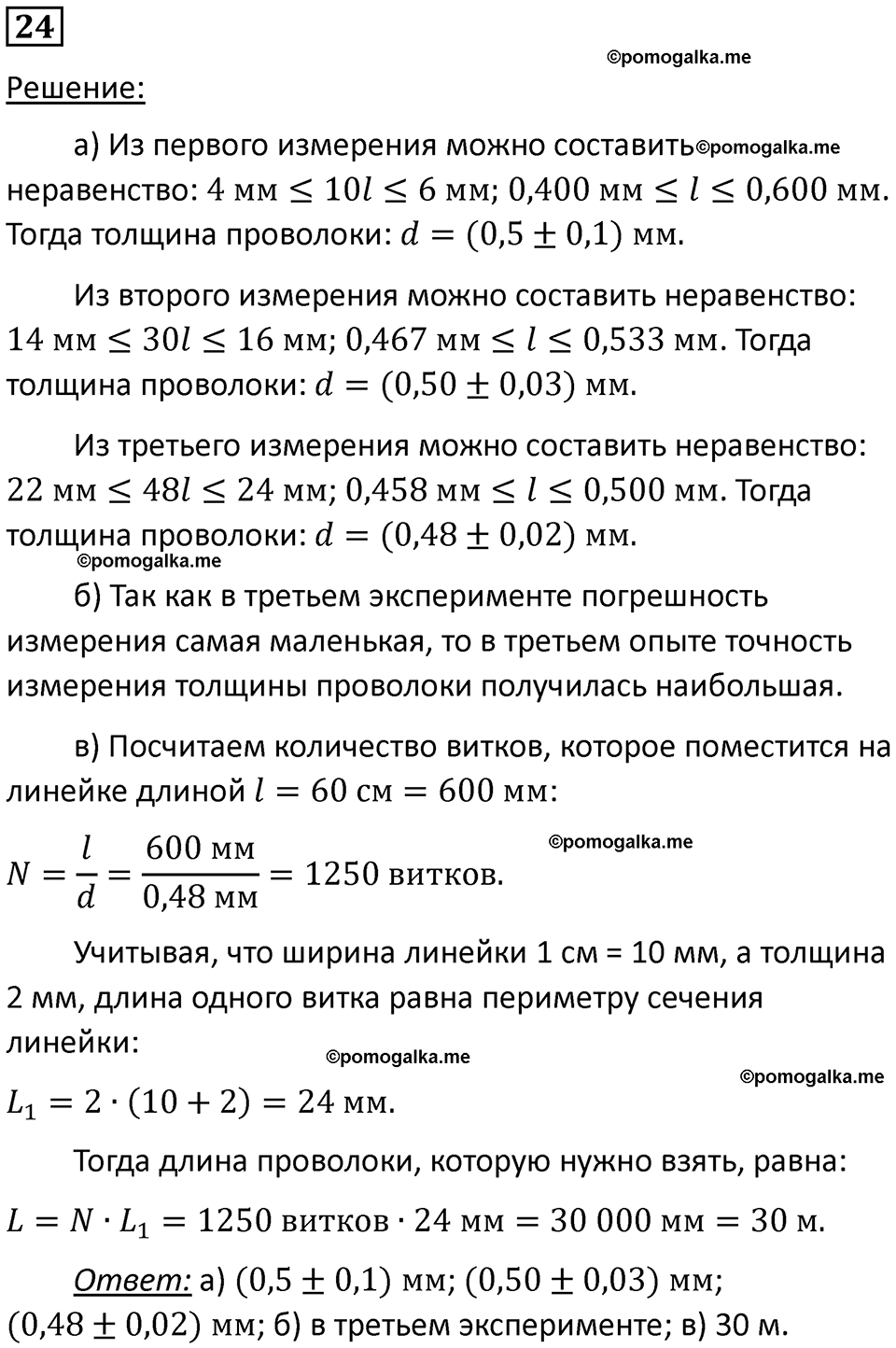 страница 8 номер 24 физика 7 класс Марон сборник задач и упражнений 2025 год