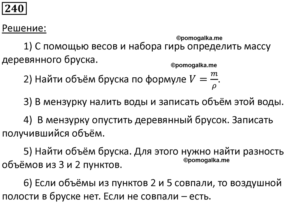 страница 35 номер 240 физика 7 класс Марон сборник задач и упражнений 2025 год