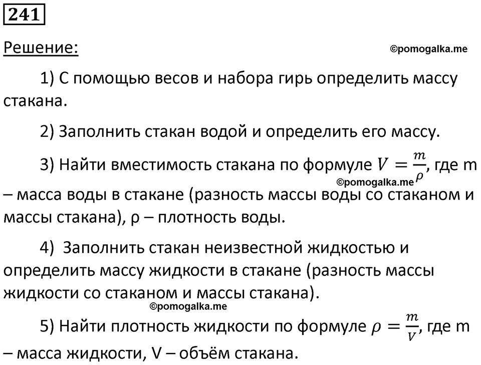 страница 35 номер 241 физика 7 класс Марон сборник задач и упражнений 2025 год