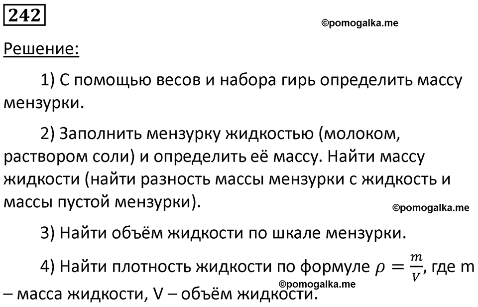 страница 35 номер 242 физика 7 класс Марон сборник задач и упражнений 2025 год