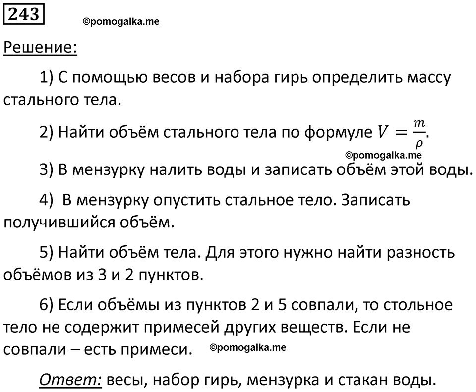 страница 35 номер 243 физика 7 класс Марон сборник задач и упражнений 2025 год