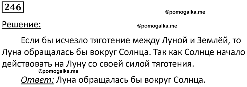 страница 36 номер 246 физика 7 класс Марон сборник задач и упражнений 2025 год