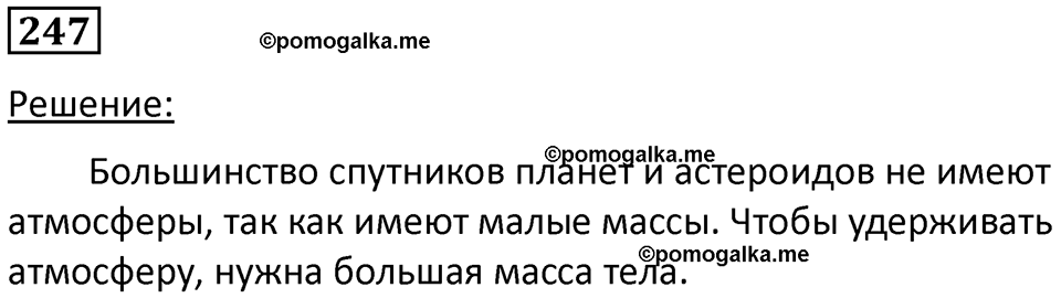 страница 36 номер 247 физика 7 класс Марон сборник задач и упражнений 2025 год