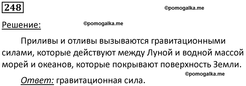 страница 36 номер 248 физика 7 класс Марон сборник задач и упражнений 2025 год