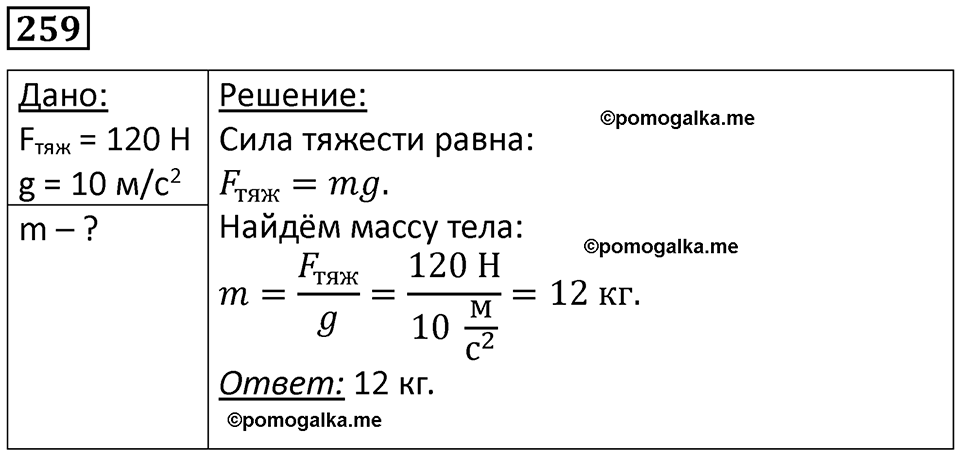страница 37 номер 259 физика 7 класс Марон сборник задач и упражнений 2025 год