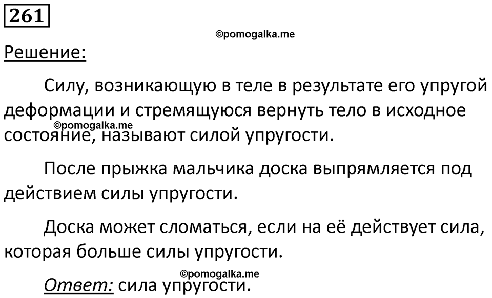 страница 37 номер 261 физика 7 класс Марон сборник задач и упражнений 2025 год