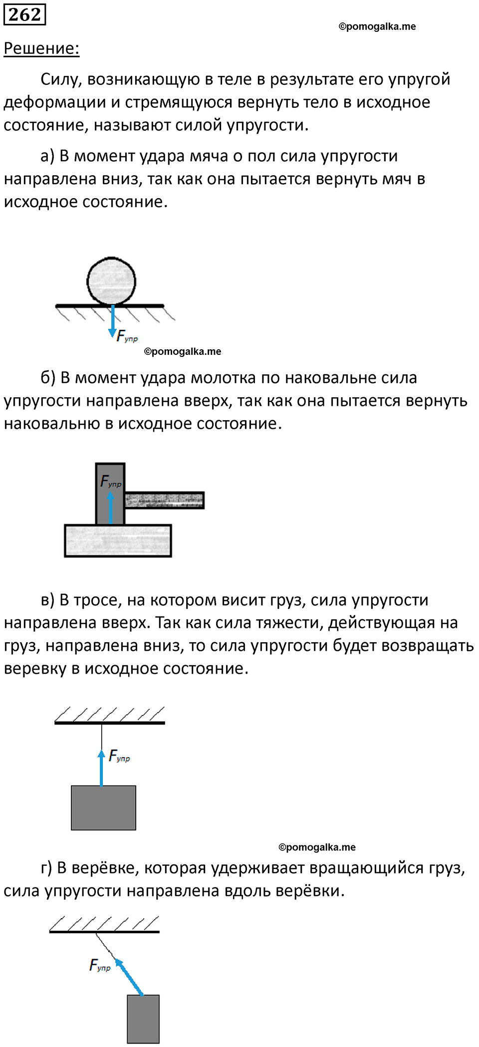 страница 37 номер 262 физика 7 класс Марон сборник задач и упражнений 2025 год