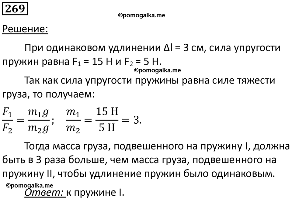 страница 38 номер 269 физика 7 класс Марон сборник задач и упражнений 2025 год