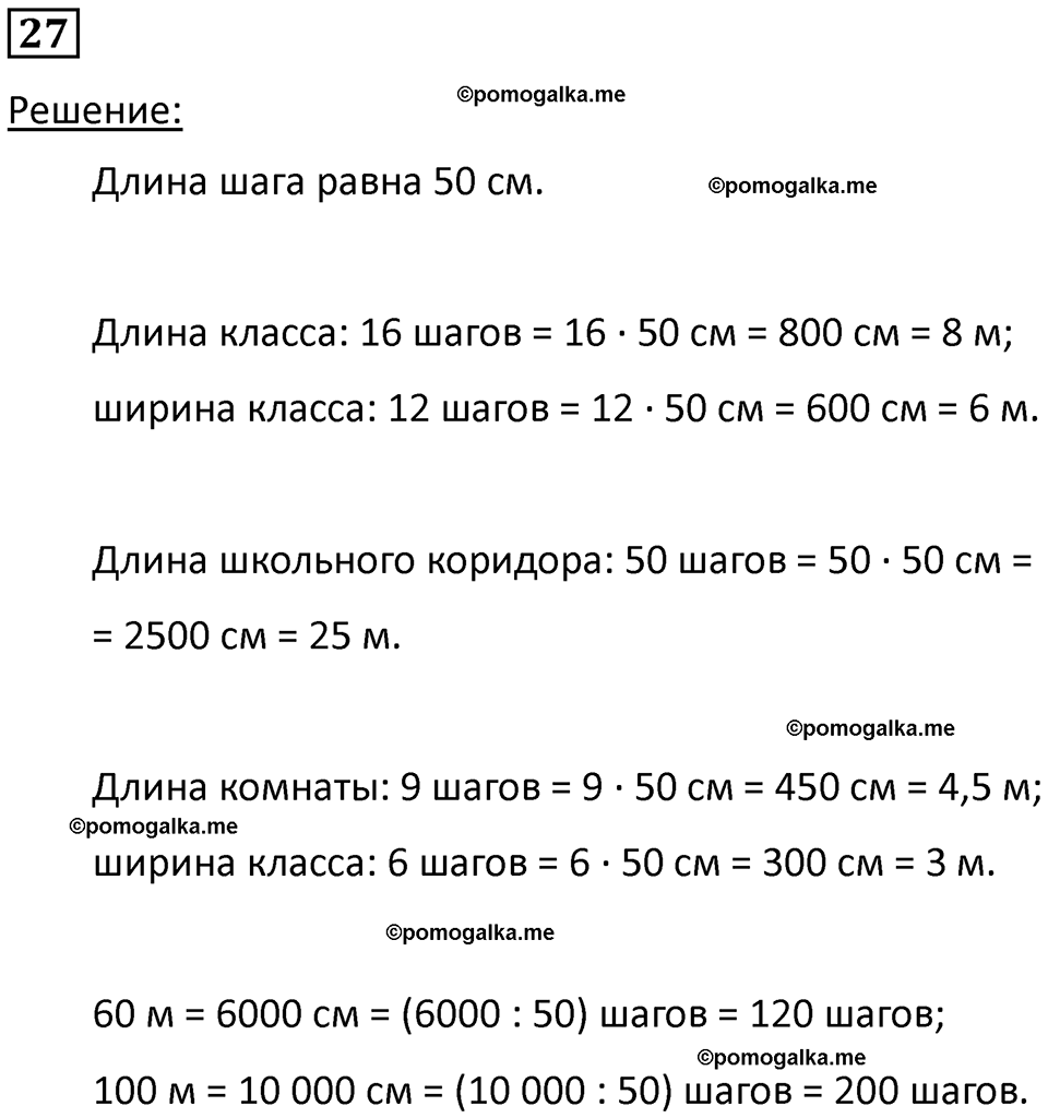 страница 8 номер 27 физика 7 класс Марон сборник задач и упражнений 2025 год