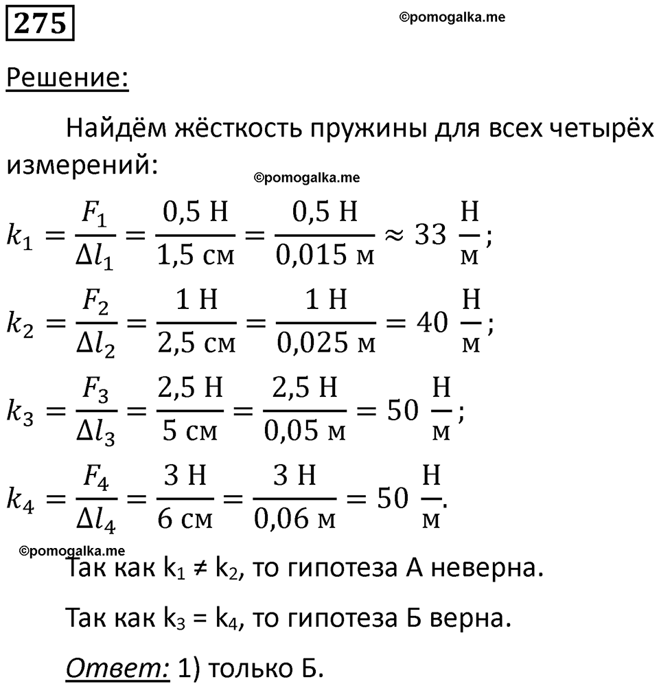 страница 38 номер 275 физика 7 класс Марон сборник задач и упражнений 2025 год