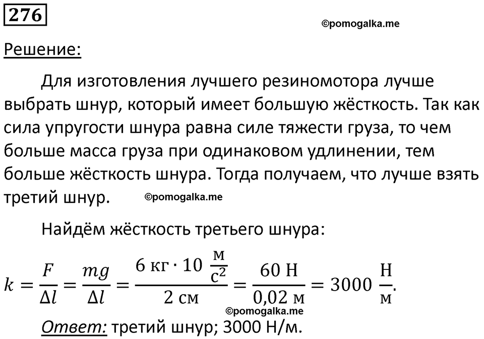 страница 39 номер 276 физика 7 класс Марон сборник задач и упражнений 2025 год