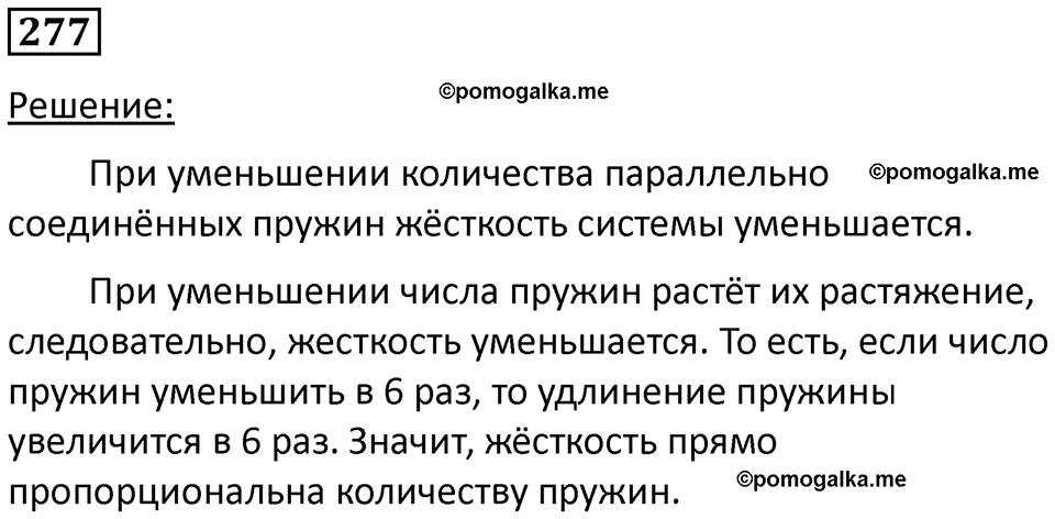 страница 39 номер 277 физика 7 класс Марон сборник задач и упражнений 2025 год