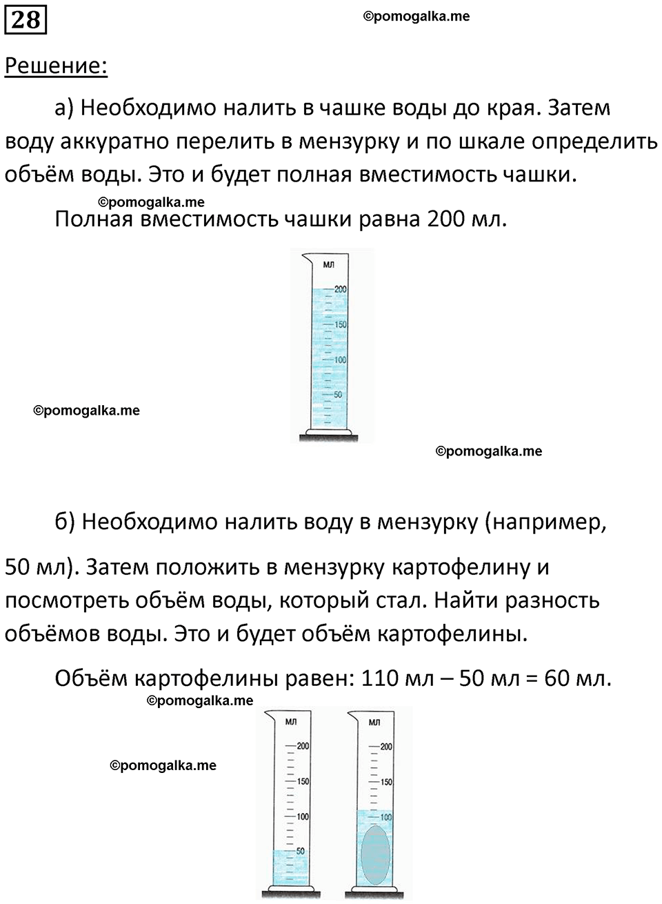 страница 8 номер 28 физика 7 класс Марон сборник задач и упражнений 2025 год