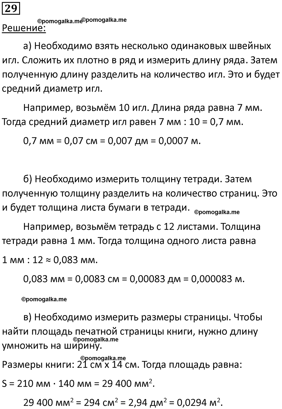 страница 9 номер 29 физика 7 класс Марон сборник задач и упражнений 2025 год