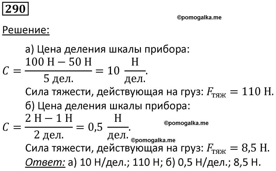 страница 42 номер 290 физика 7 класс Марон сборник задач и упражнений 2025 год