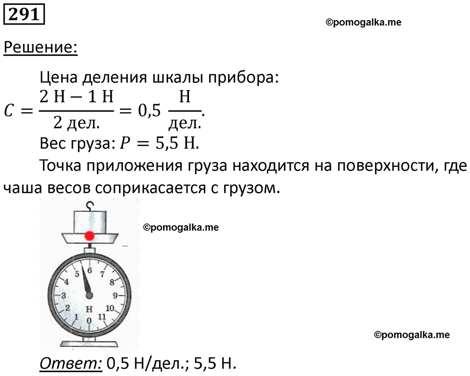 страница 42 номер 291 физика 7 класс Марон сборник задач и упражнений 2025 год