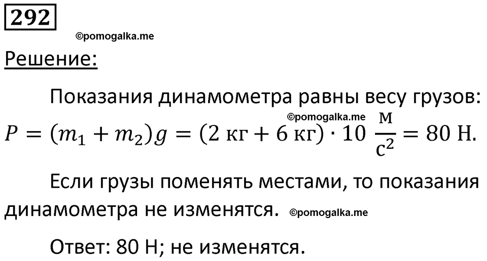 страница 42 номер 292 физика 7 класс Марон сборник задач и упражнений 2025 год