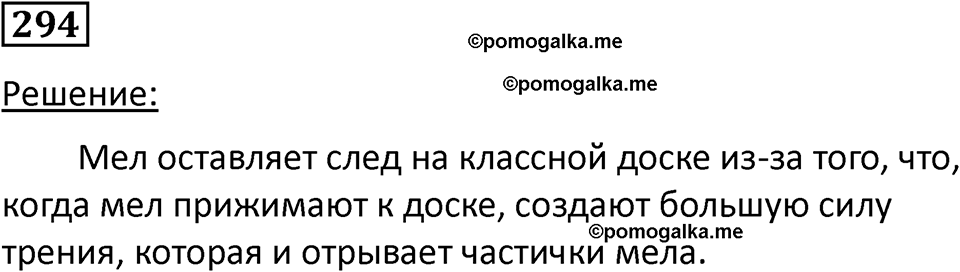 страница 42 номер 294 физика 7 класс Марон сборник задач и упражнений 2025 год