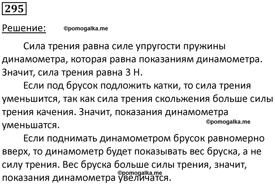 страница 42 номер 295 физика 7 класс Марон сборник задач и упражнений 2025 год