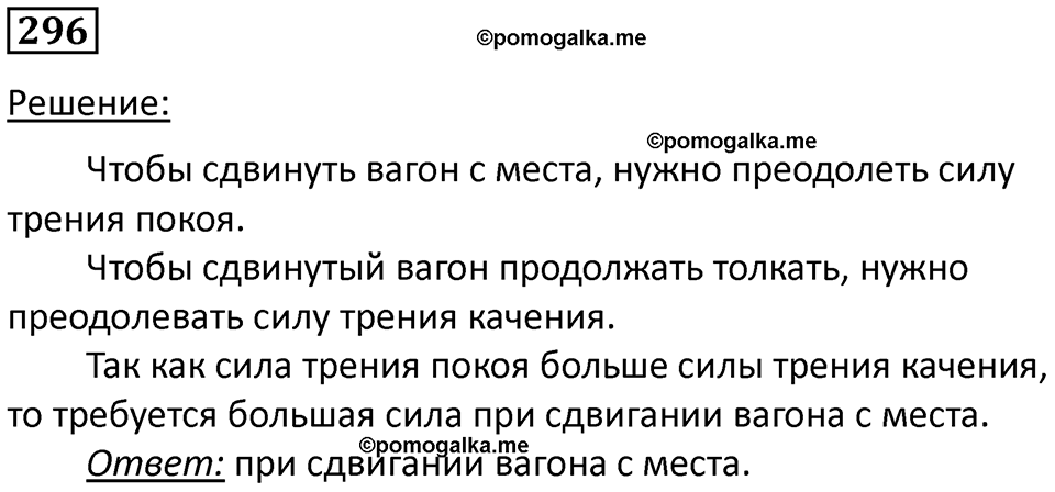 страница 42 номер 296 физика 7 класс Марон сборник задач и упражнений 2025 год