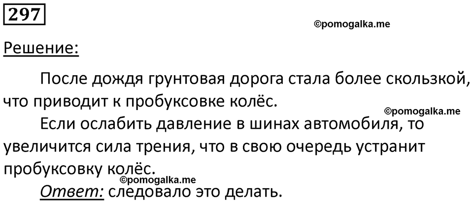 страница 42 номер 297 физика 7 класс Марон сборник задач и упражнений 2025 год