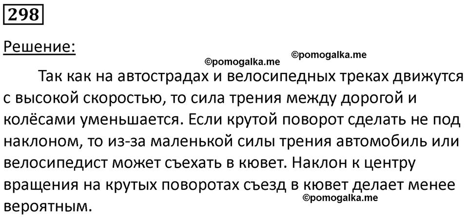 страница 43 номер 298 физика 7 класс Марон сборник задач и упражнений 2025 год