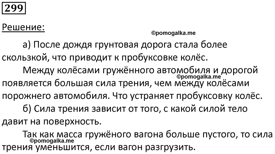 страница 43 номер 299 физика 7 класс Марон сборник задач и упражнений 2025 год