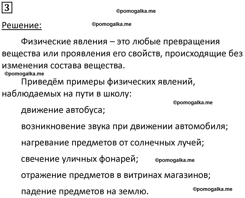 страница 4 номер 3 физика 7 класс Марон сборник задач и упражнений 2025 год
