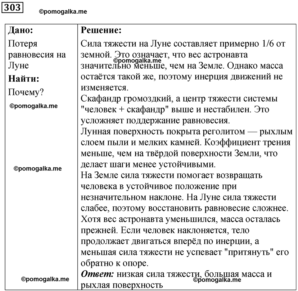 страница 43 номер 303 физика 7 класс Марон сборник задач и упражнений 2025 год