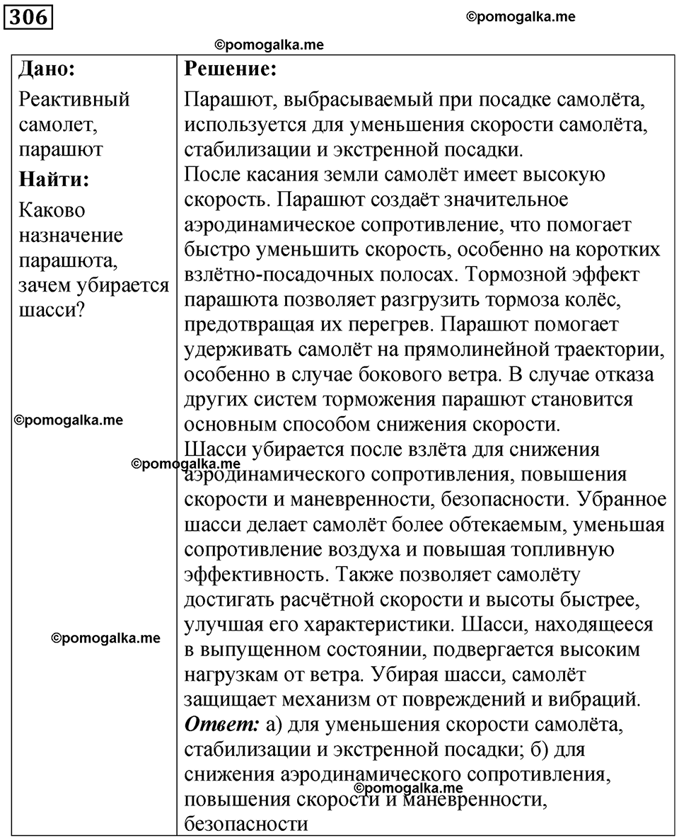 страница 43 номер 306 физика 7 класс Марон сборник задач и упражнений 2025 год