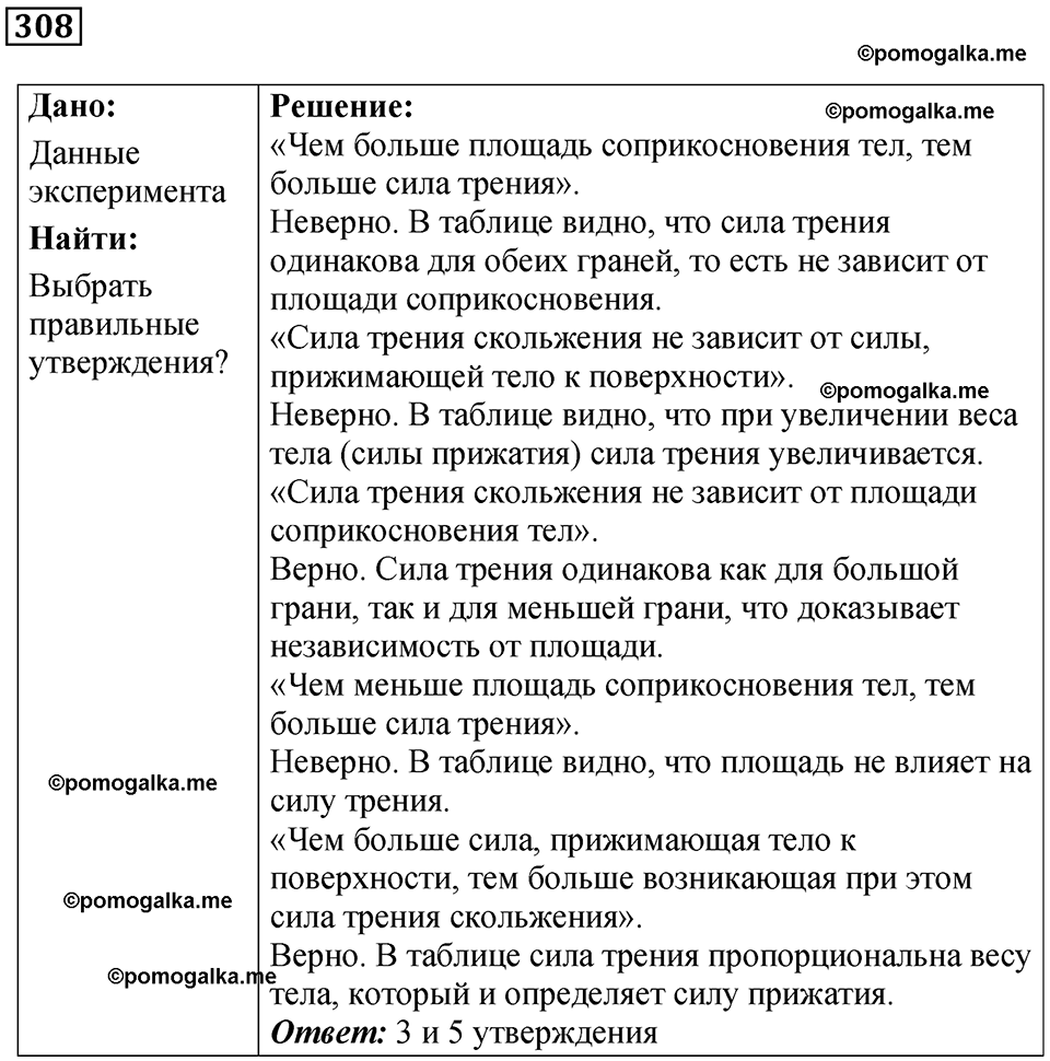 страница 44 номер 308 физика 7 класс Марон сборник задач и упражнений 2025 год
