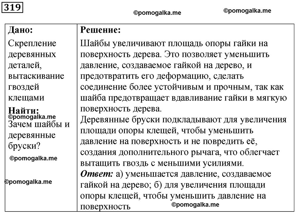 страница 47 номер 319 физика 7 класс Марон сборник задач и упражнений 2025 год