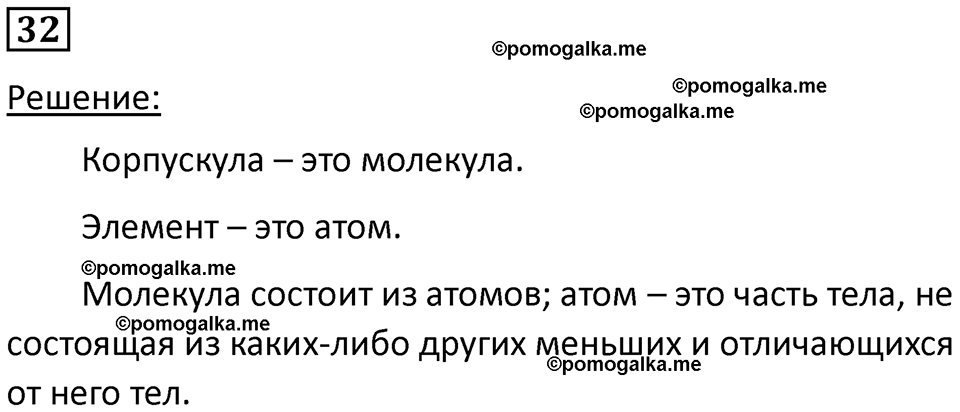 страница 10 номер 32 физика 7 класс Марон сборник задач и упражнений 2025 год