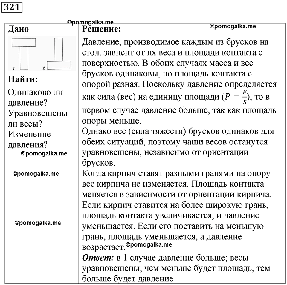 страница 47 номер 321 физика 7 класс Марон сборник задач и упражнений 2025 год
