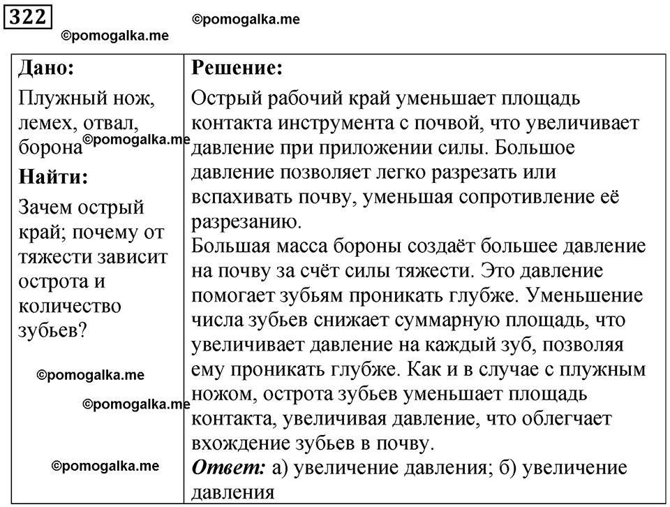 страница 47 номер 322 физика 7 класс Марон сборник задач и упражнений 2025 год