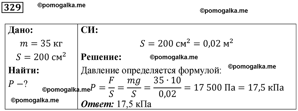 страница 48 номер 329 физика 7 класс Марон сборник задач и упражнений 2025 год